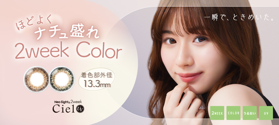 奥ゆきのある、ナチュラルリッチな瞳